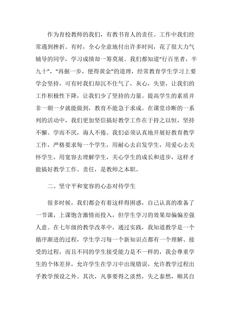 忠诚与背叛教师心得体会范文.doc_第3页