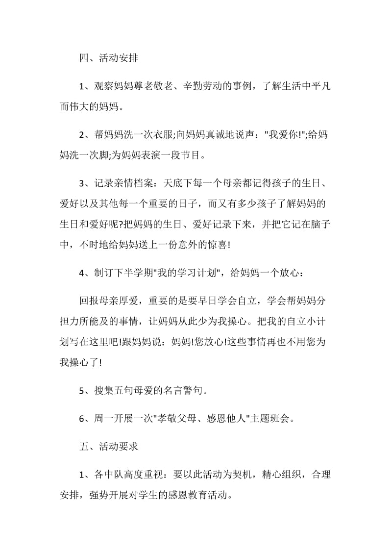 母亲节金融营销策划.doc_第2页