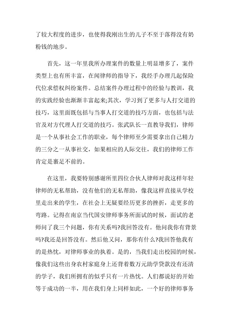 律师工作总结优秀范文五篇.doc_第2页