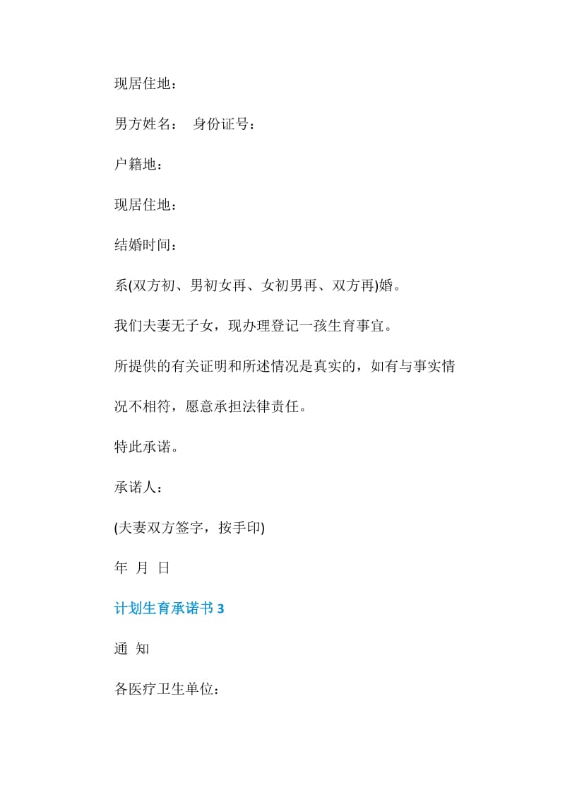 计划生育承诺书600字.doc_第2页