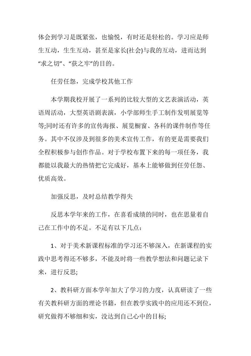 见习教师转正自我鉴定.doc_第2页