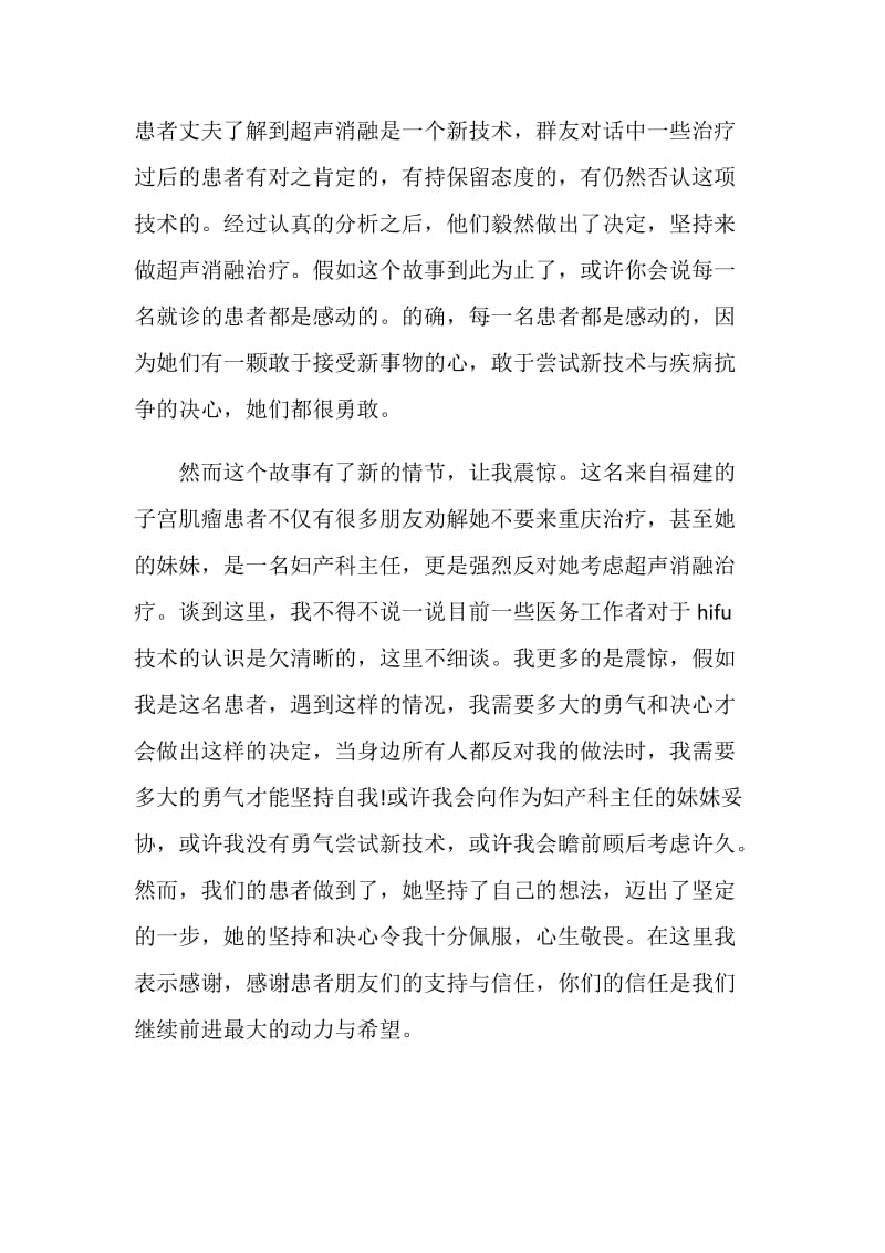 实习期个人工作总结最新范文集锦.doc_第3页