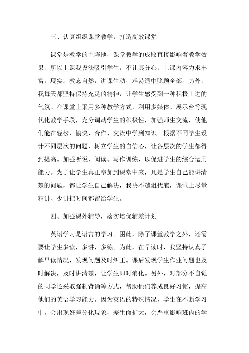 英语教师个人年度工作总结.doc_第3页