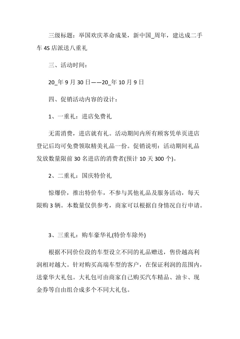 庆国庆活动方案精选大全.doc_第2页