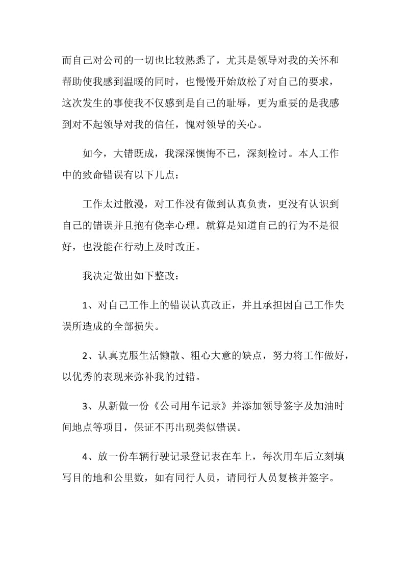 管理失职检讨书合集.doc_第2页