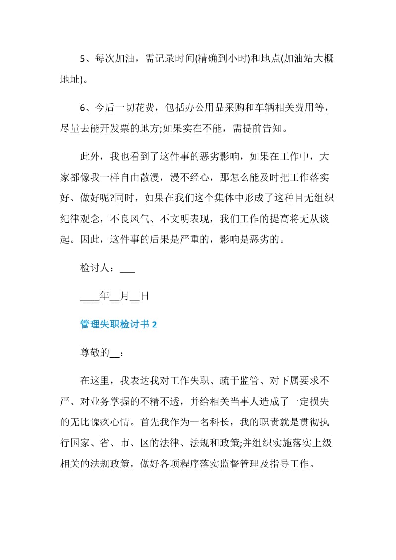 管理失职检讨书合集.doc_第3页