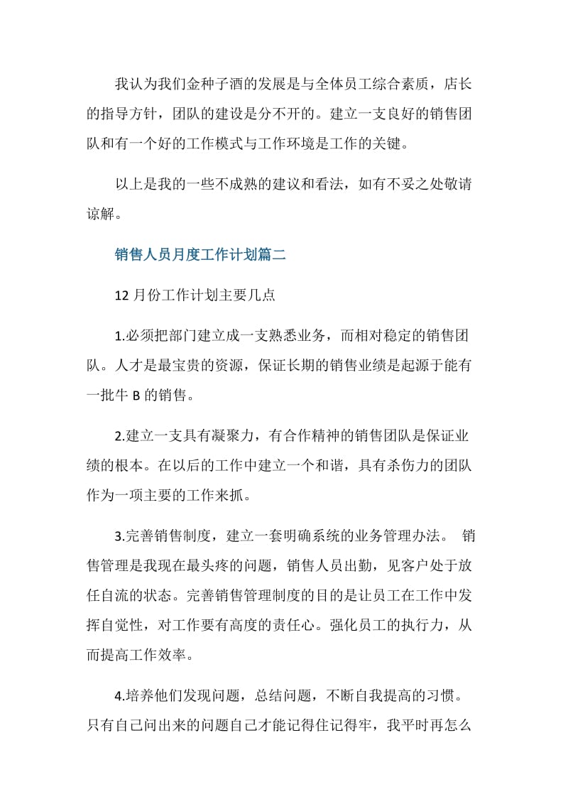 销售人员个人月度工作计划表.doc_第3页