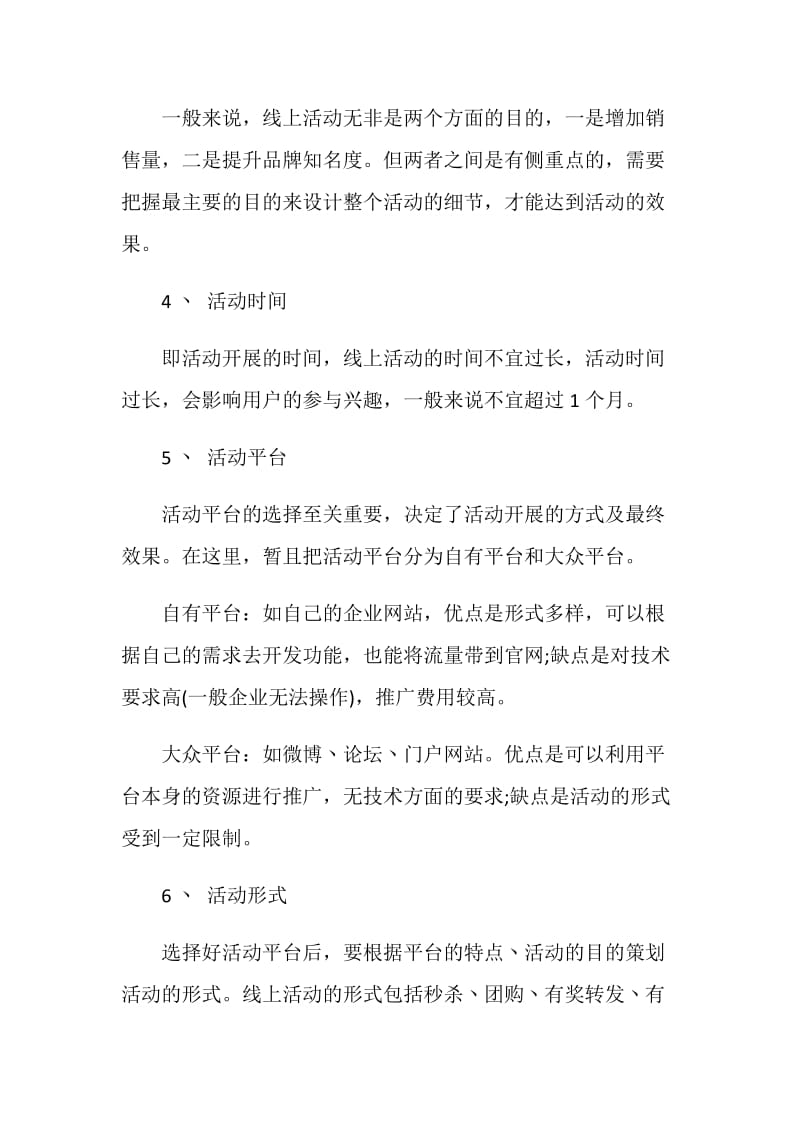 最新微信活动策划方案.doc_第2页