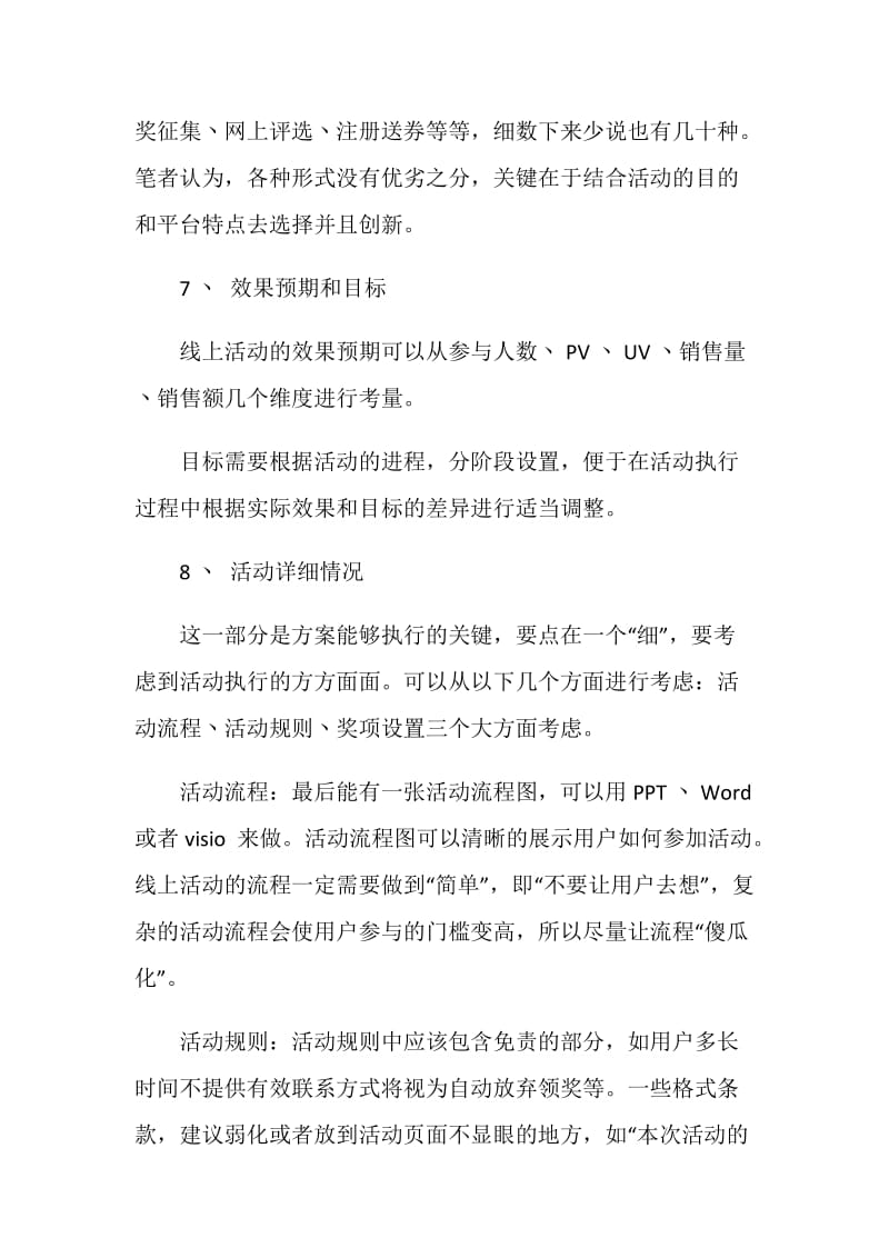 最新微信活动策划方案.doc_第3页