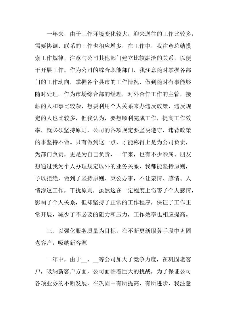 总经理年终个人总结.doc_第3页