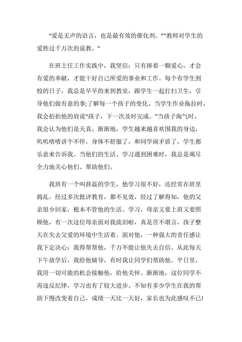 教师个人年终总结范文5篇.doc_第2页