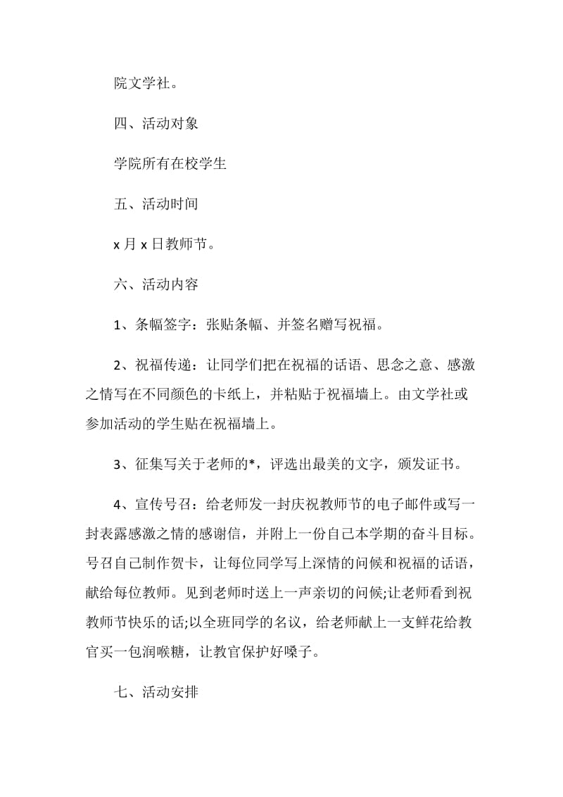 社工教师节的活动策划书.doc_第2页