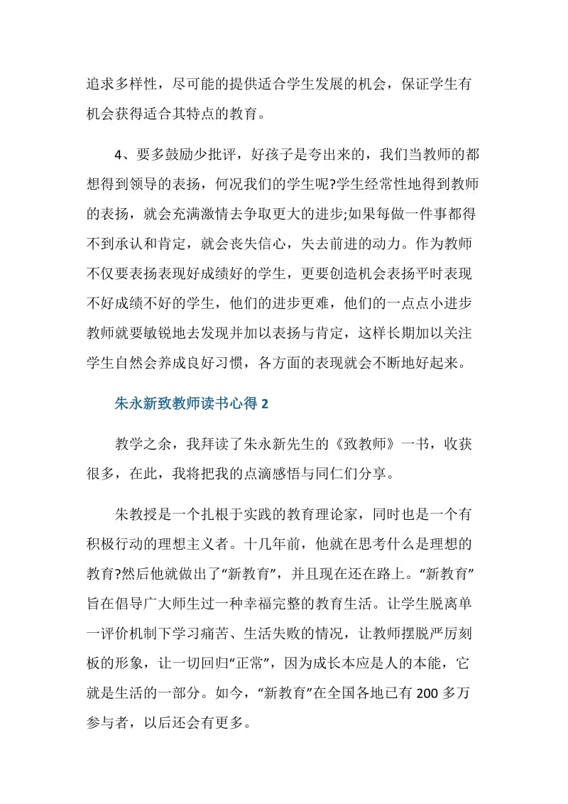 朱永新致教师读书心得范文.doc_第3页