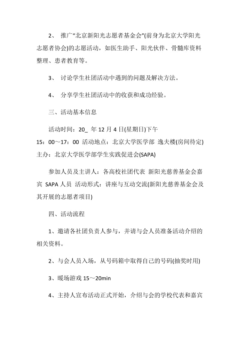 关于社团活动策划书汇总.doc_第2页