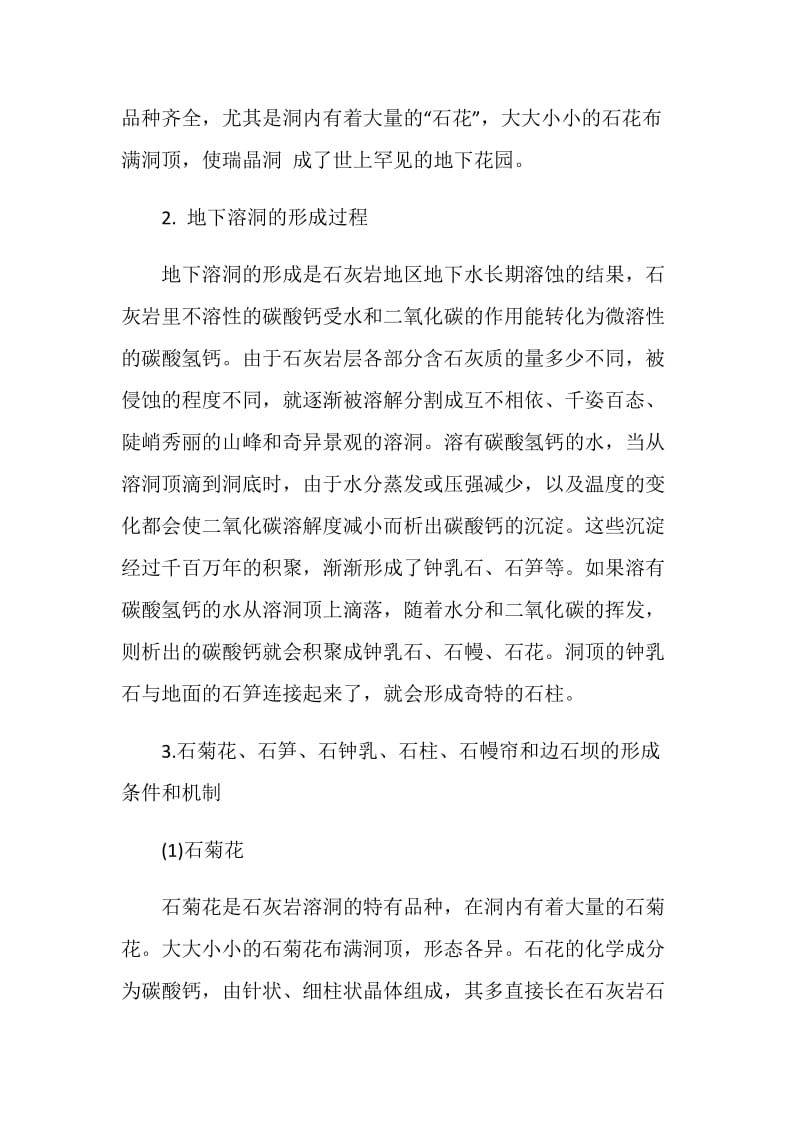 自然地理实习心得体会范文.doc_第2页