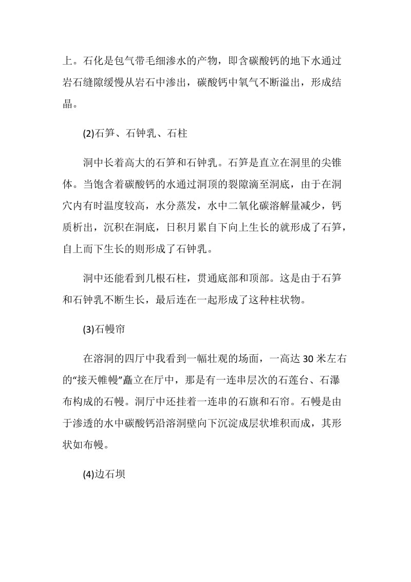 自然地理实习心得体会范文.doc_第3页