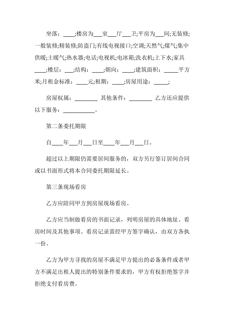 最简单租房合同格式.doc_第2页