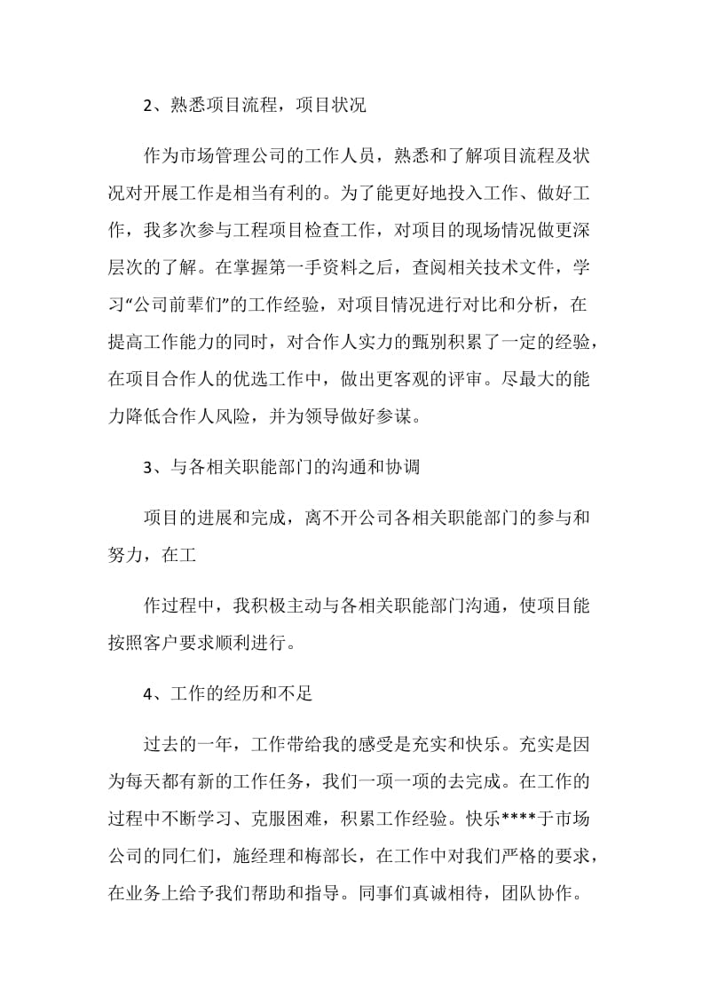 做销售参与投标的工作总结.doc_第2页