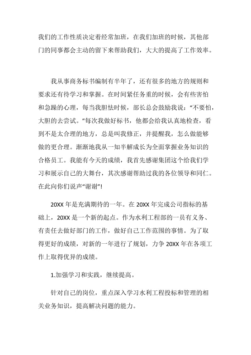 做销售参与投标的工作总结.doc_第3页