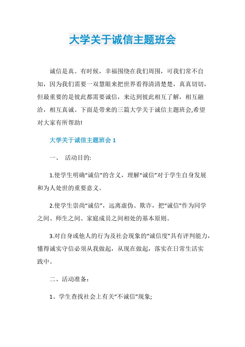 大学关于诚信主题班会.doc_第1页