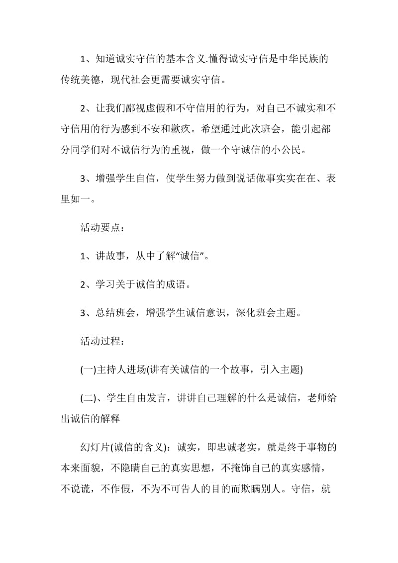 大学关于诚信主题班会.doc_第3页