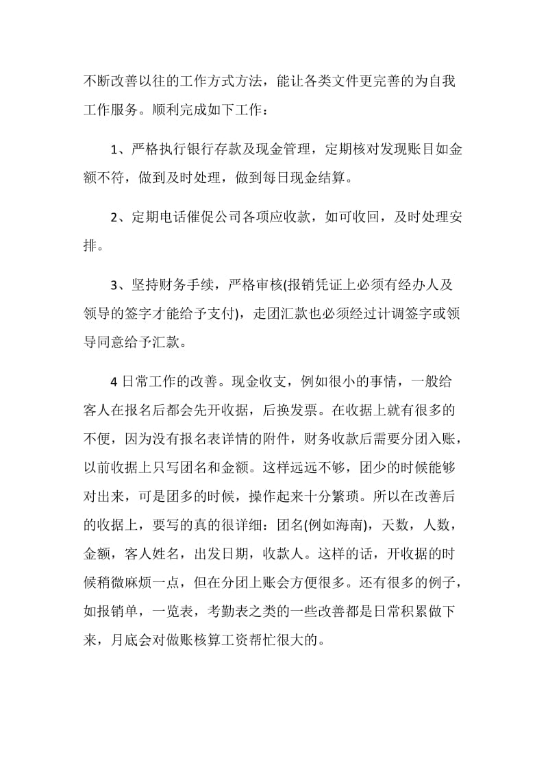 出纳年度工作总结报告五篇.doc_第2页