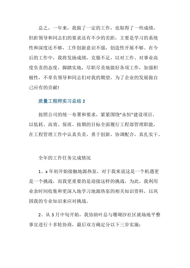 质量工程师试用期工作总结.doc_第2页