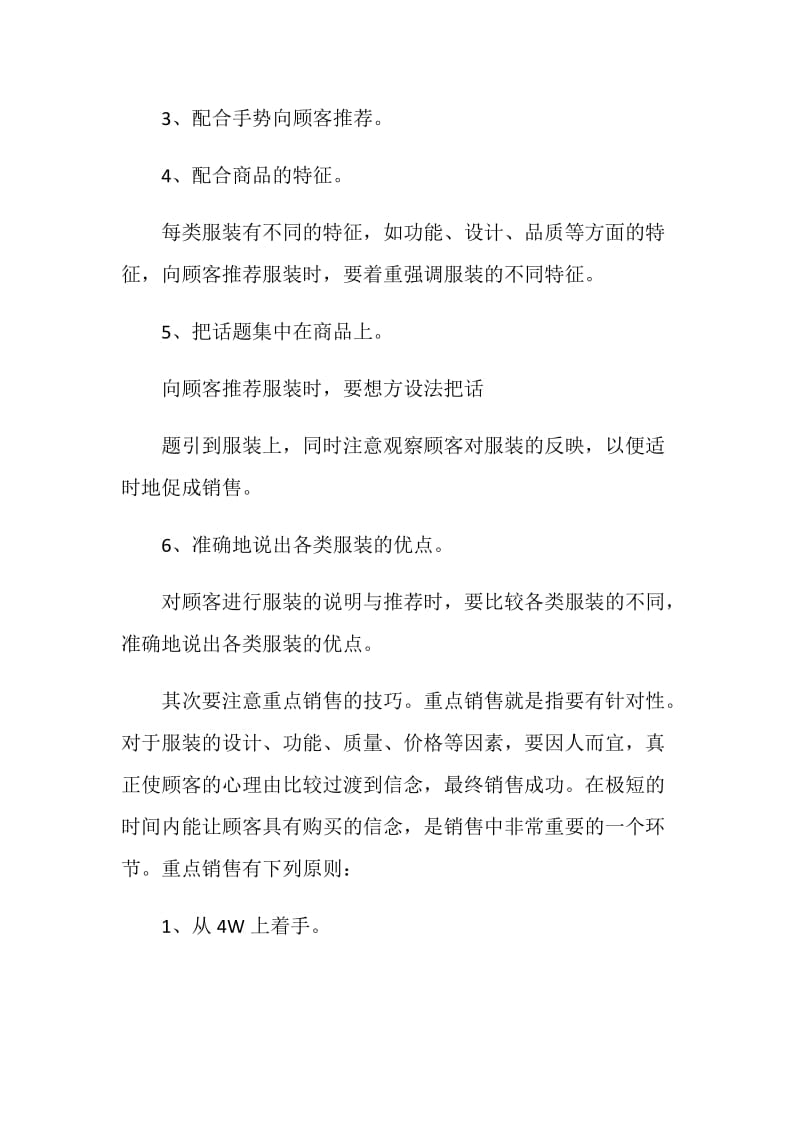 做衣服销售员的工作总结.doc_第2页