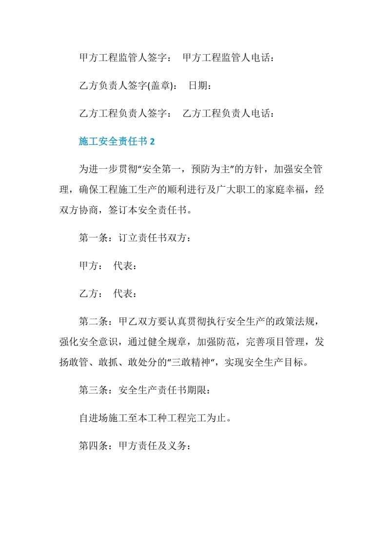 施工安全责任书范文600字.doc_第3页