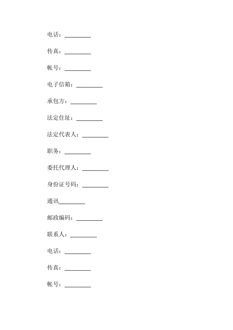 最新建筑工程合同样本.doc_第2页