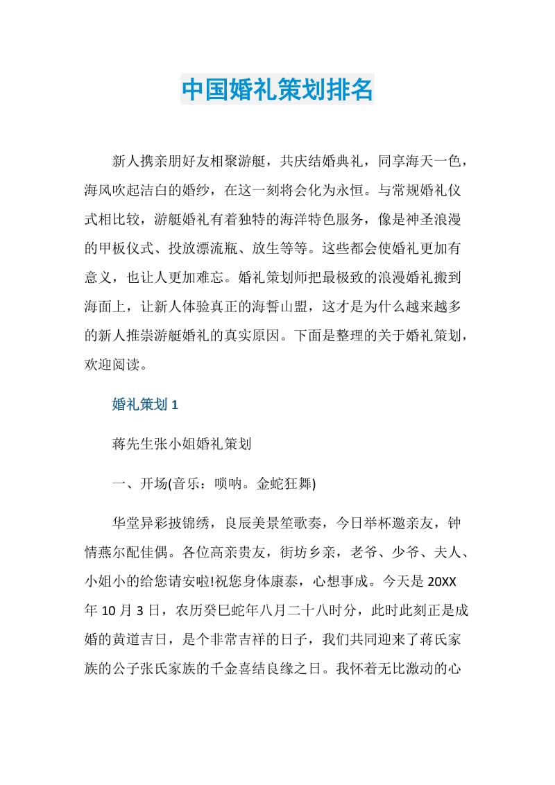 中国婚礼策划排名.doc_第1页