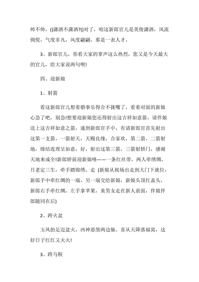 中国婚礼策划排名.doc_第3页