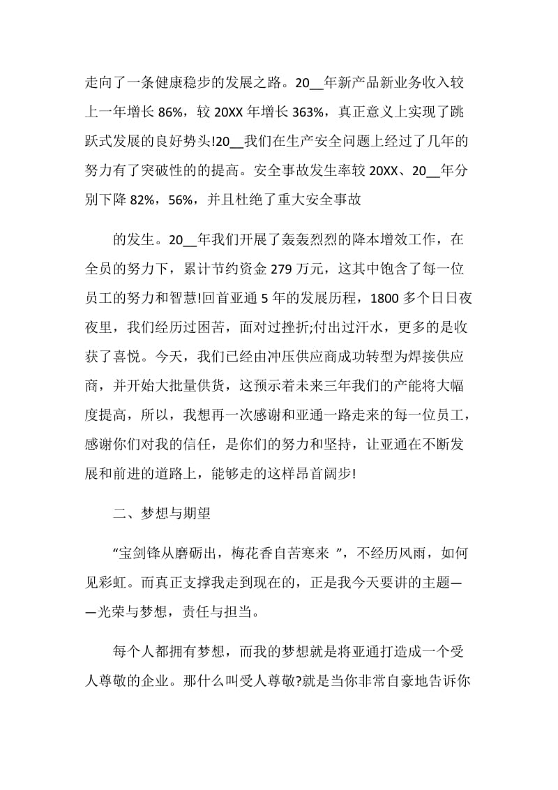 年终总结大会领导发言稿范文.doc_第2页