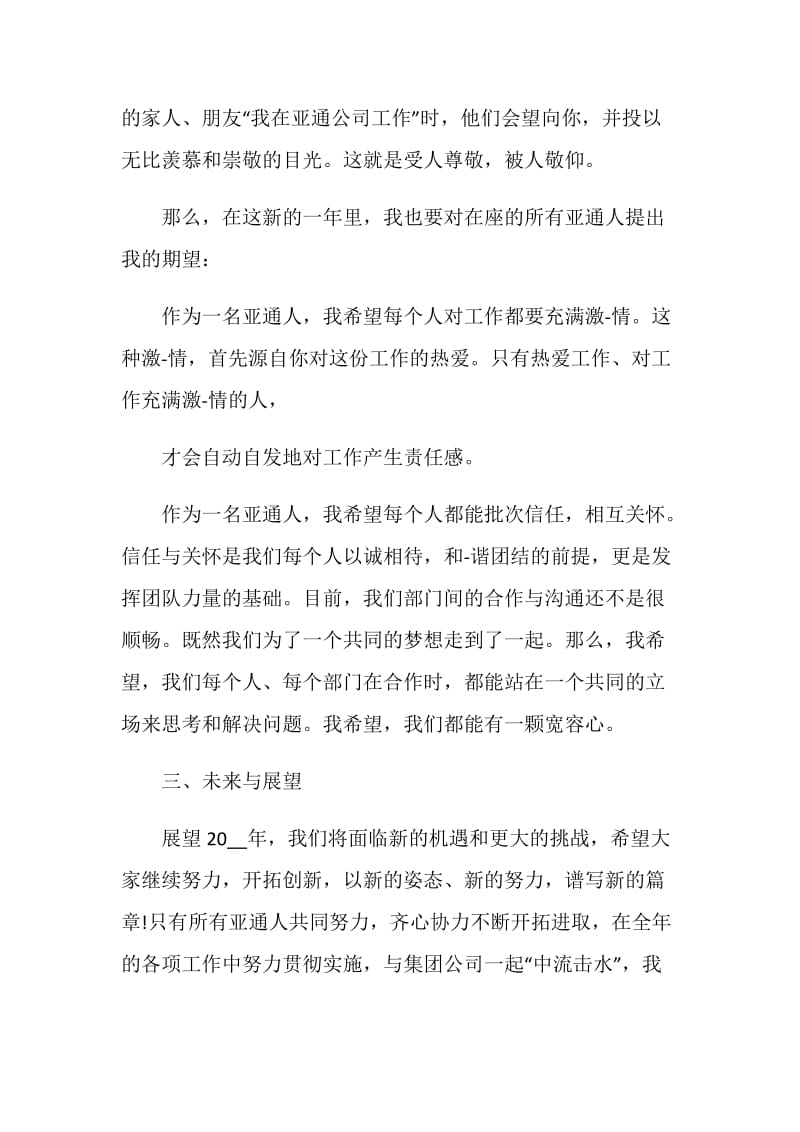 年终总结大会领导发言稿范文.doc_第3页