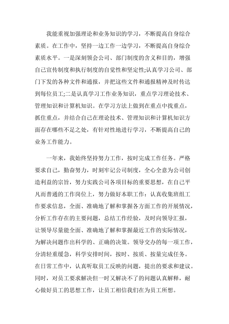 企业职员年终工作总结五篇.doc_第3页