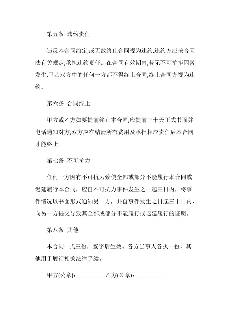 标准的建筑材料购货合同.doc_第2页