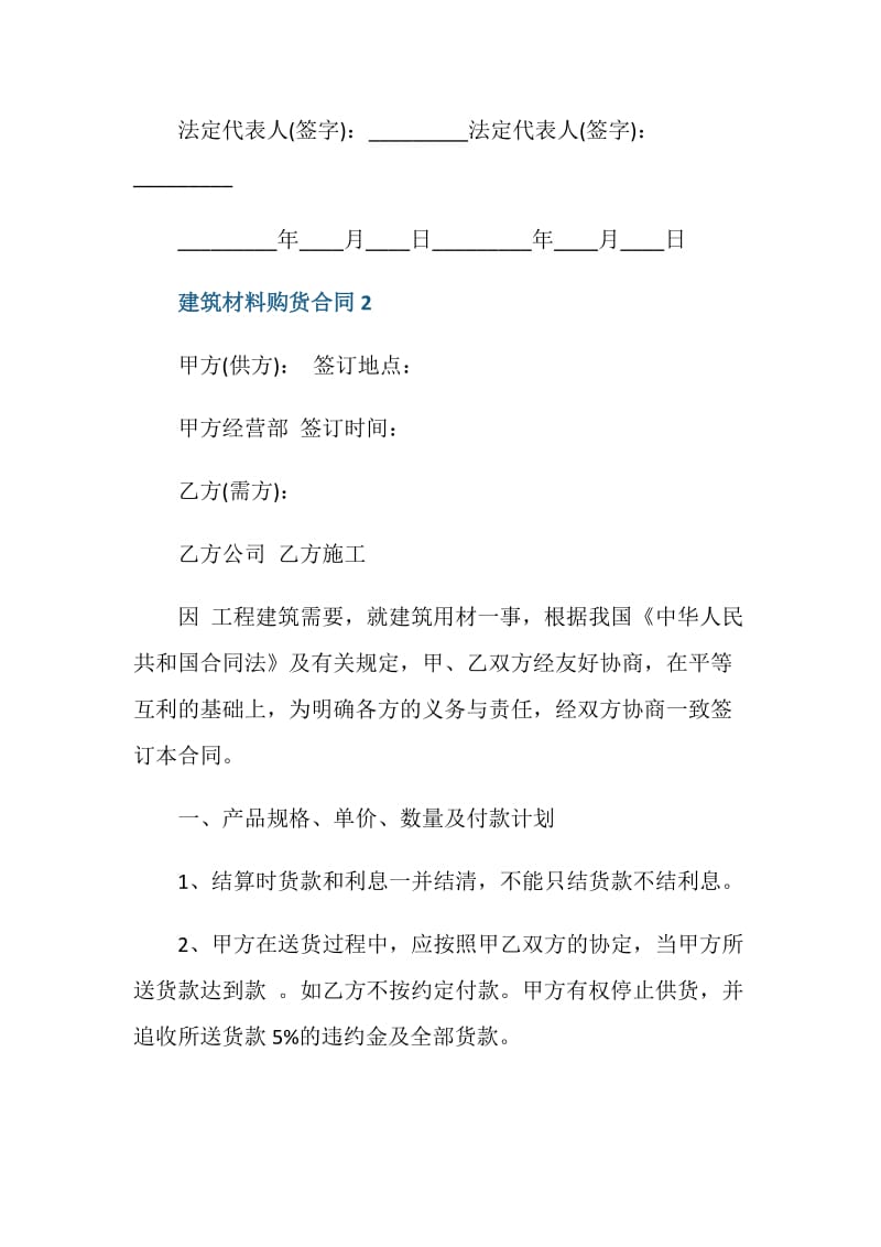 标准的建筑材料购货合同.doc_第3页