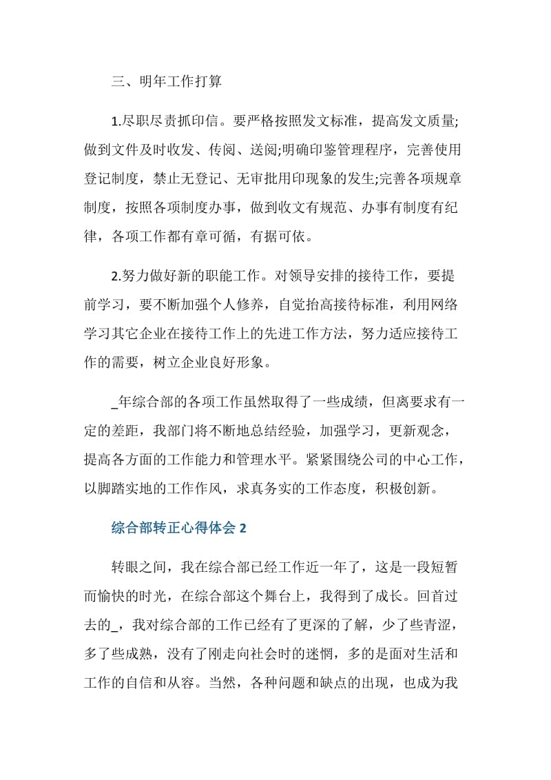 综合部转正心得体会范文.doc_第3页