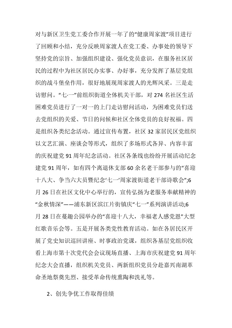 组织人事科工作总结.doc_第2页