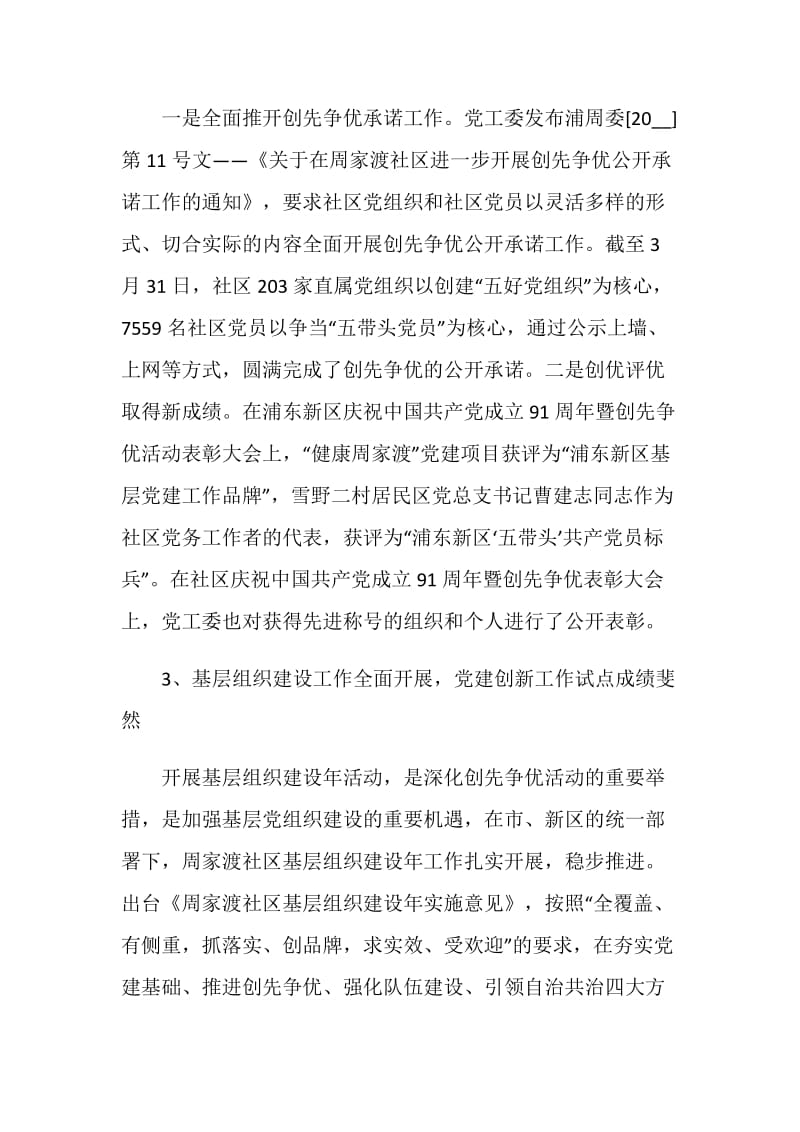 组织人事科工作总结.doc_第3页