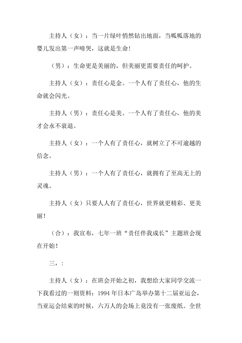 最新责任主题班会总结范文.doc_第2页