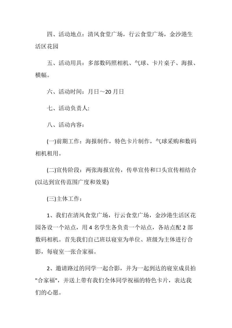 优秀团日活动策划书.doc_第2页