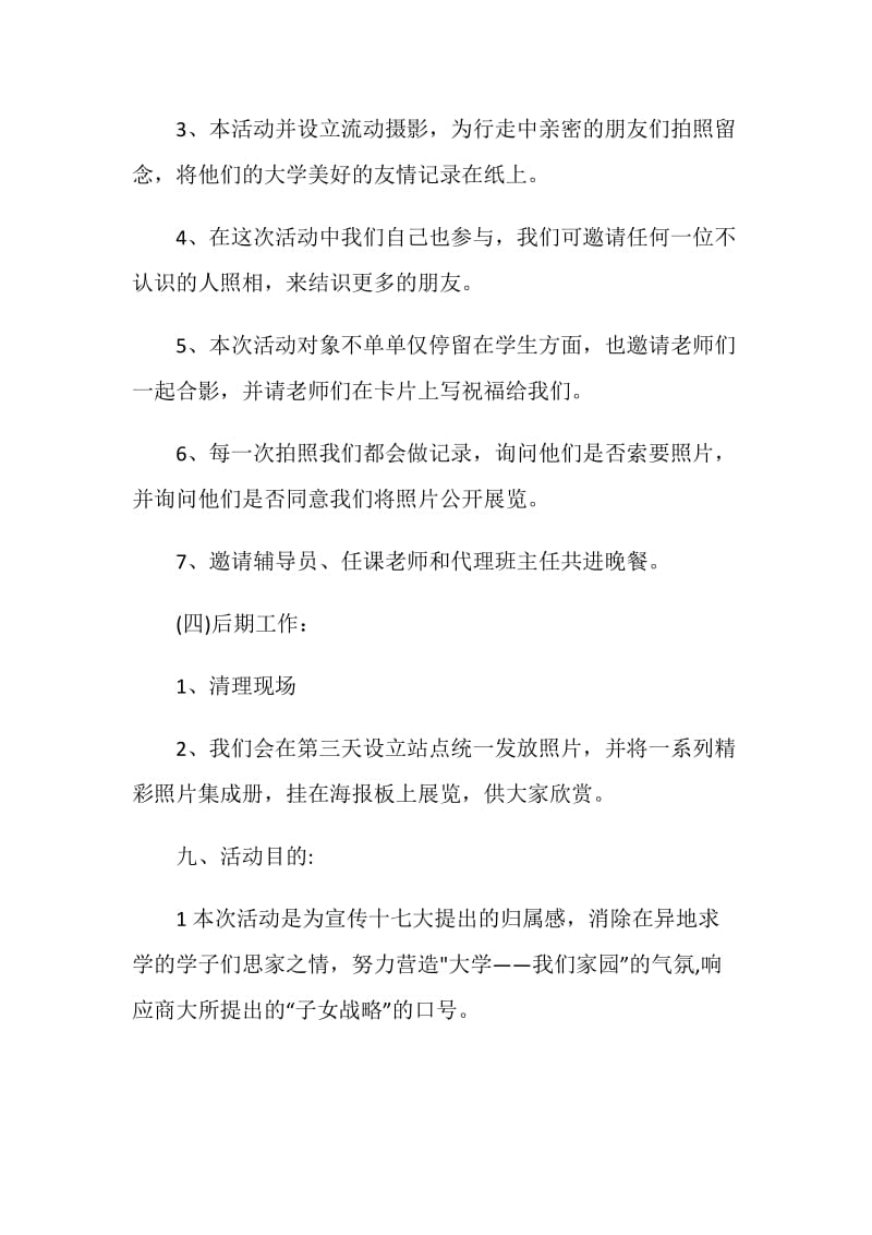 优秀团日活动策划书.doc_第3页