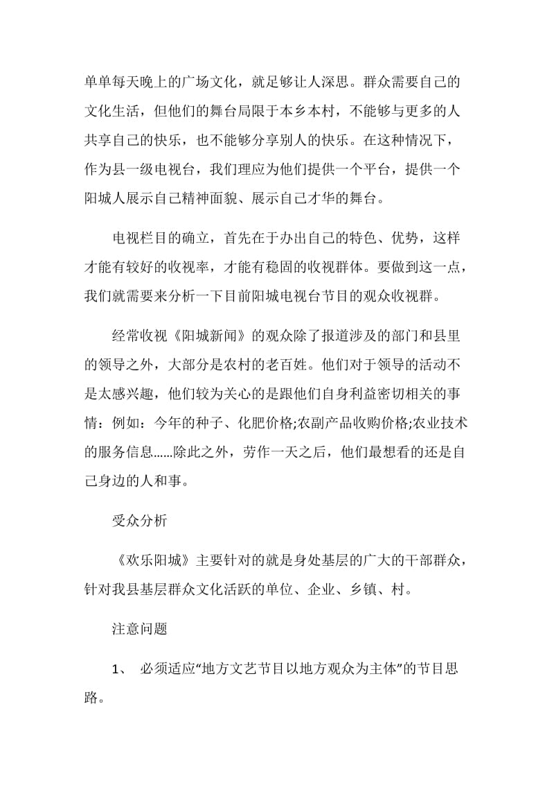 综艺活动策划实用参考文案.doc_第2页