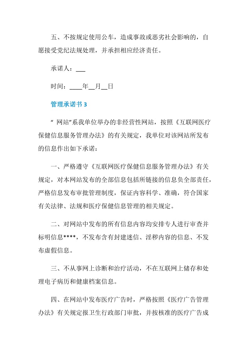 遵守社区管理承诺书范文.doc_第3页