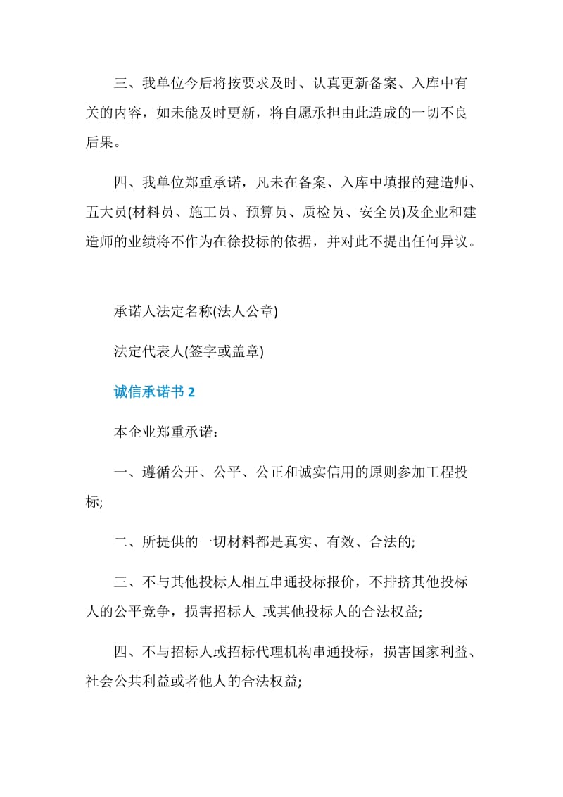 诚信承诺书5篇合集.doc_第2页