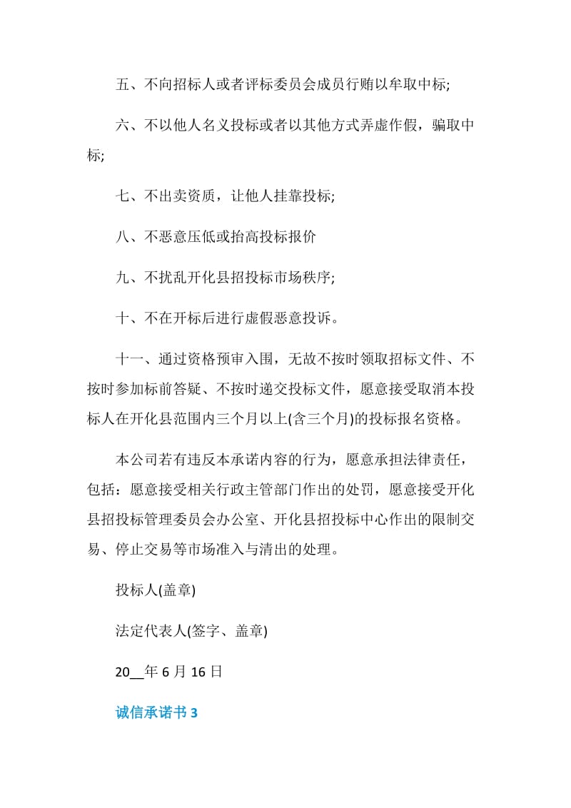 诚信承诺书5篇合集.doc_第3页