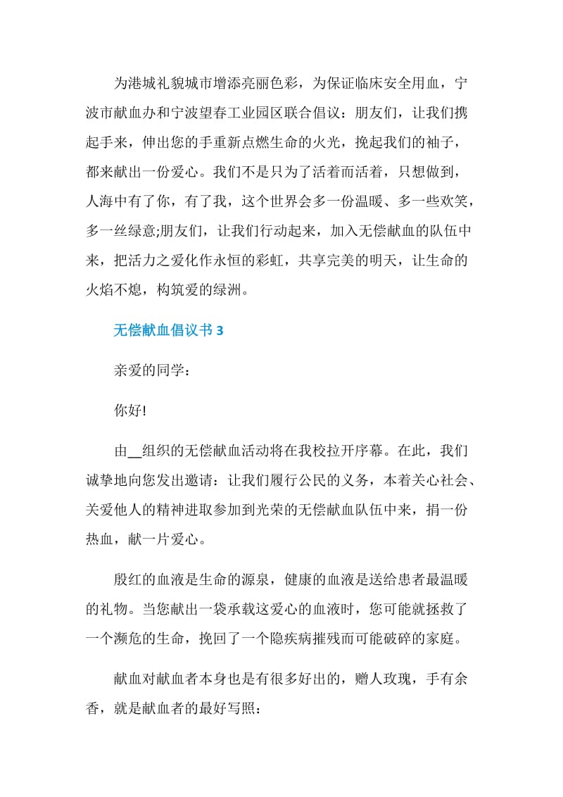 无偿献血倡议书集锦最新.doc_第3页