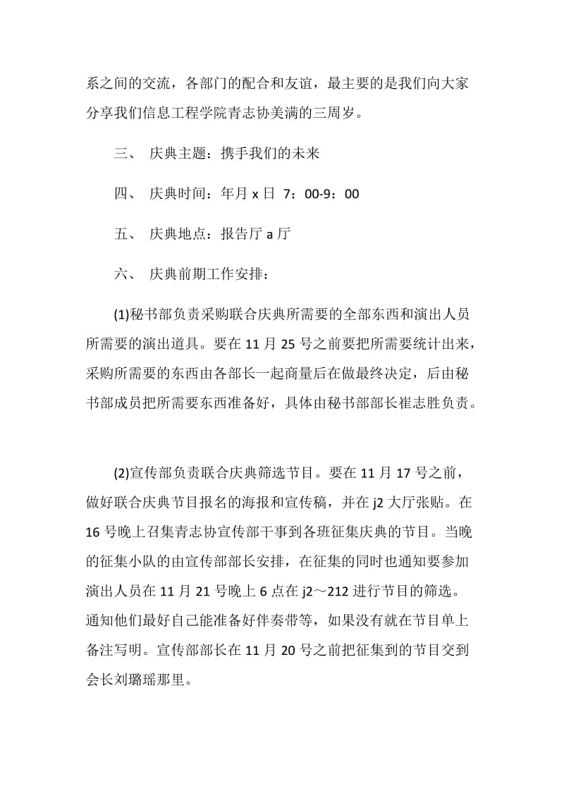 2020关于做活动策划范文.doc_第2页