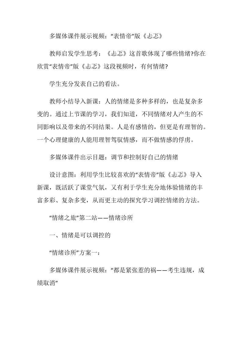 做自己的情绪调节师班会策划案.doc_第3页